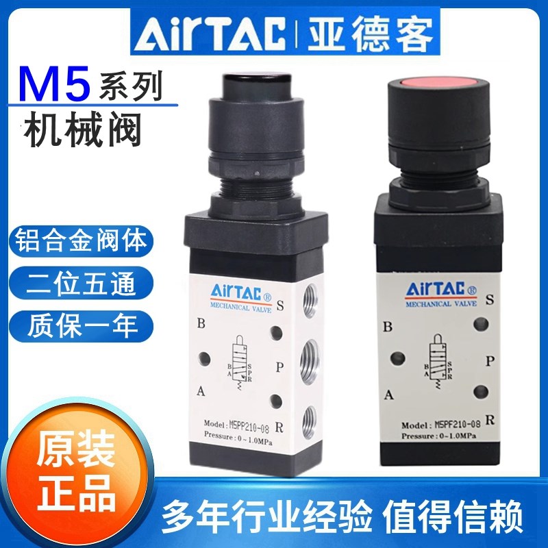 原装亚德客二位五通气动机械阀按钮手动阀M5PP/M5PF210-08/110-06
