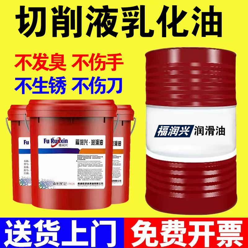 防锈乳化油皂化油冷却液磨削液 车床锯床乳化液 铝合金微乳切削液