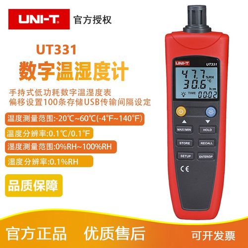 优利德UT331+数字温湿度计 UT332+手持式温湿度检测仪高精度