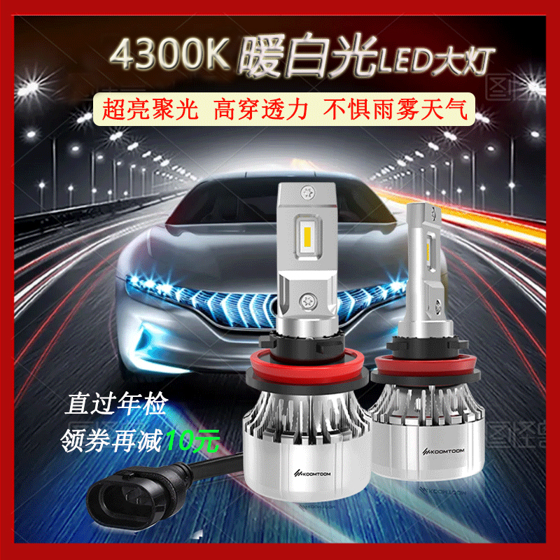汽车LED大灯泡H8远光近光一体9012超亮4300K改装H9雾灯h11车灯h16