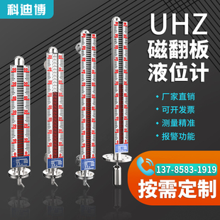UHZ磁翻板液位计耐高温304不锈钢油位计浮球式磁耦合液位计