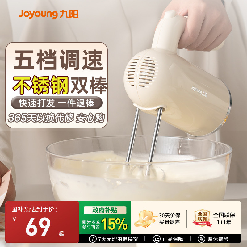 九阳打蛋器家用手持式电动小型烘焙蛋糕奶油搅拌器不锈钢打蛋机