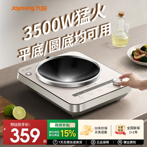九阳凹面电磁炉家用多功能3500W大火力猛火爆炒菜弧面商用电磁灶