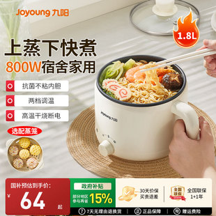 九阳电煮锅一体锅多功能家用小型电热火锅蒸煮锅新款 宿舍用不粘锅