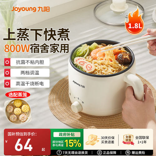 九阳电煮锅一体锅多功能家用小型电热火锅蒸煮锅新款宿舍用不粘锅