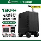 FEVERA电动行李箱骑行代步可坐大人可上飞机拉杆箱儿童智能旅行箱