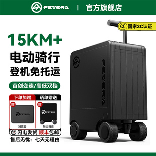 FEVERA电动行李箱骑行代步可坐大人可上飞机拉杆箱儿童智能旅行箱
