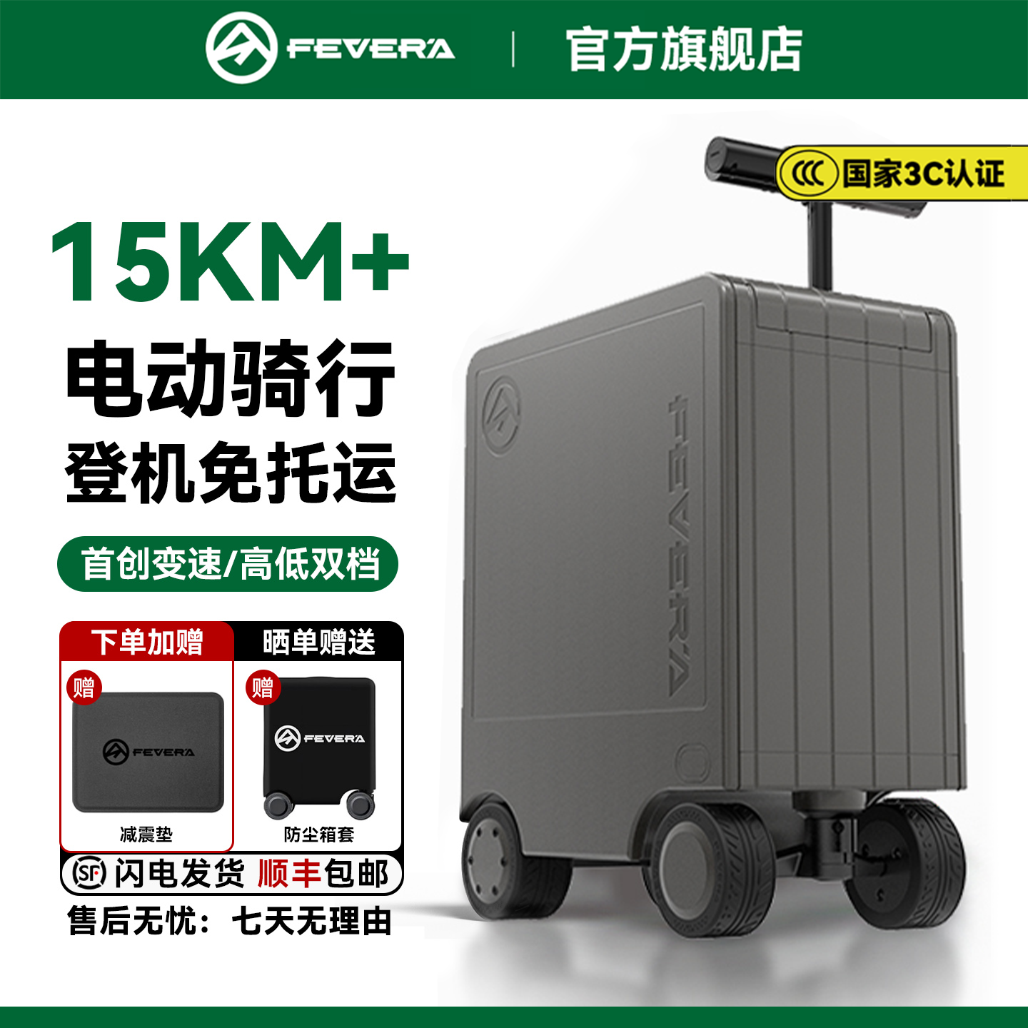 FEVERA 电动行李箱骑行代步可坐大人可上飞机拉杆20寸智能旅行箱