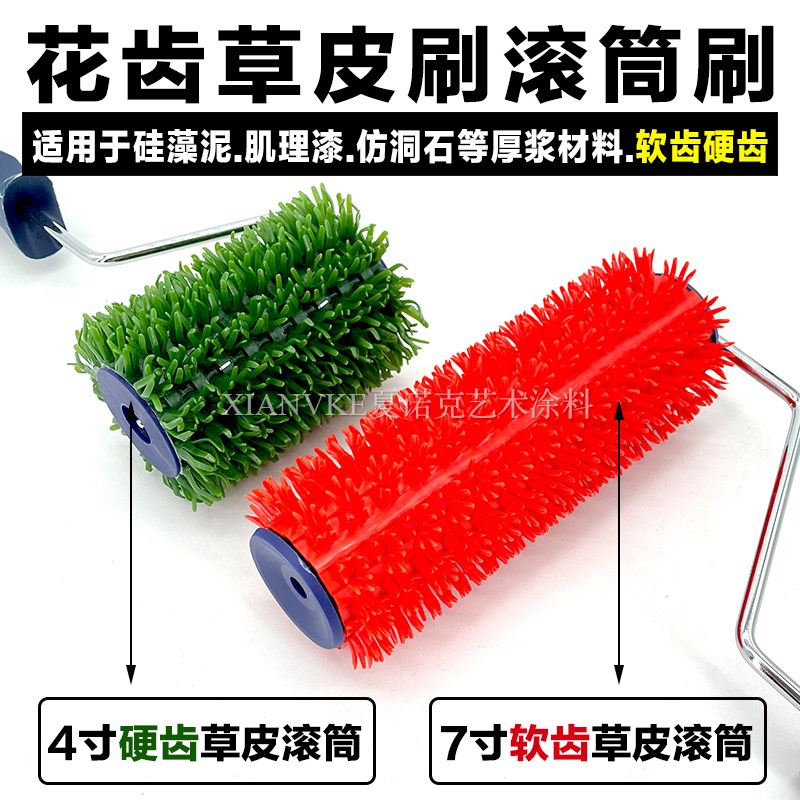 草皮刷花齿滚筒软齿n硬齿木纹刷直纹万用刷硅藻泥肌理漆洞石工具