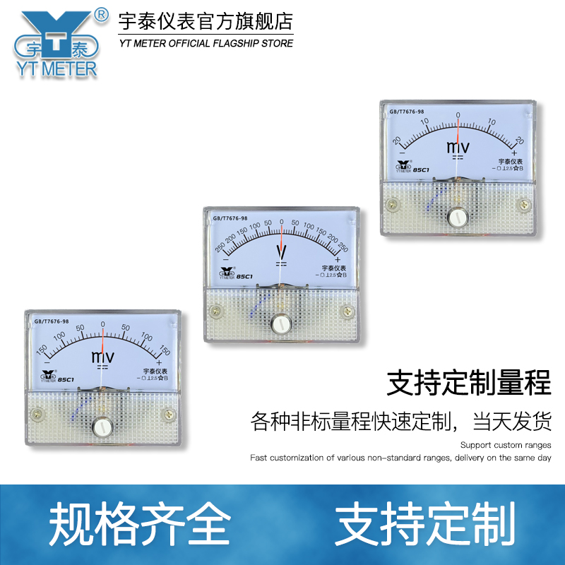 85c1v正负电压表50v双向毫伏表2A0mv指针300mv直流仪表dc600v
