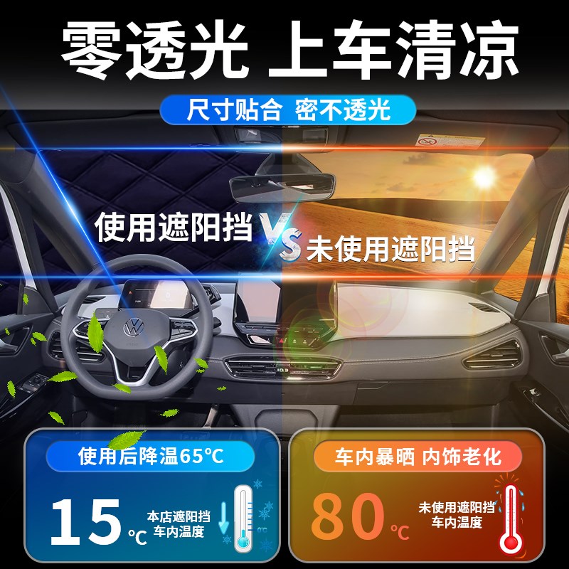 上汽大众id3遮阳挡伞帘板汽车A前挡风玻璃防晒隔热罩车衣车罩用品