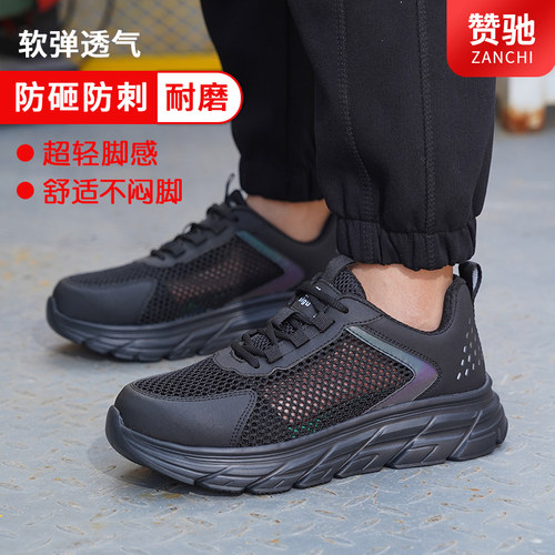 2024年男g女士新款老劳保防护鞋四季网眼防砸防刺软弹轻便透气