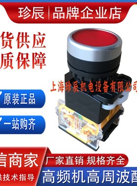 高周波高频机按钮紧急停止启动转换平头红色蘑菇头开关孔U22mm30m