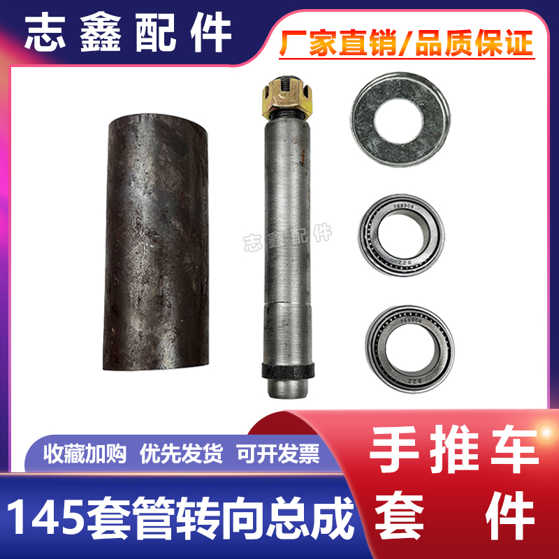 145套管转向总成前叉万向v轮转向工程手推车电动三轮车改装车配件