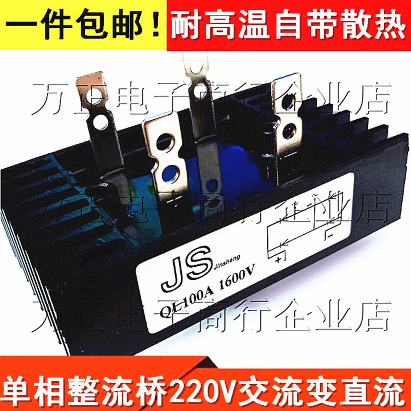 单相整流桥QL100A1600V桥堆ql-100a-1600vO桥式整流模块100A大功
