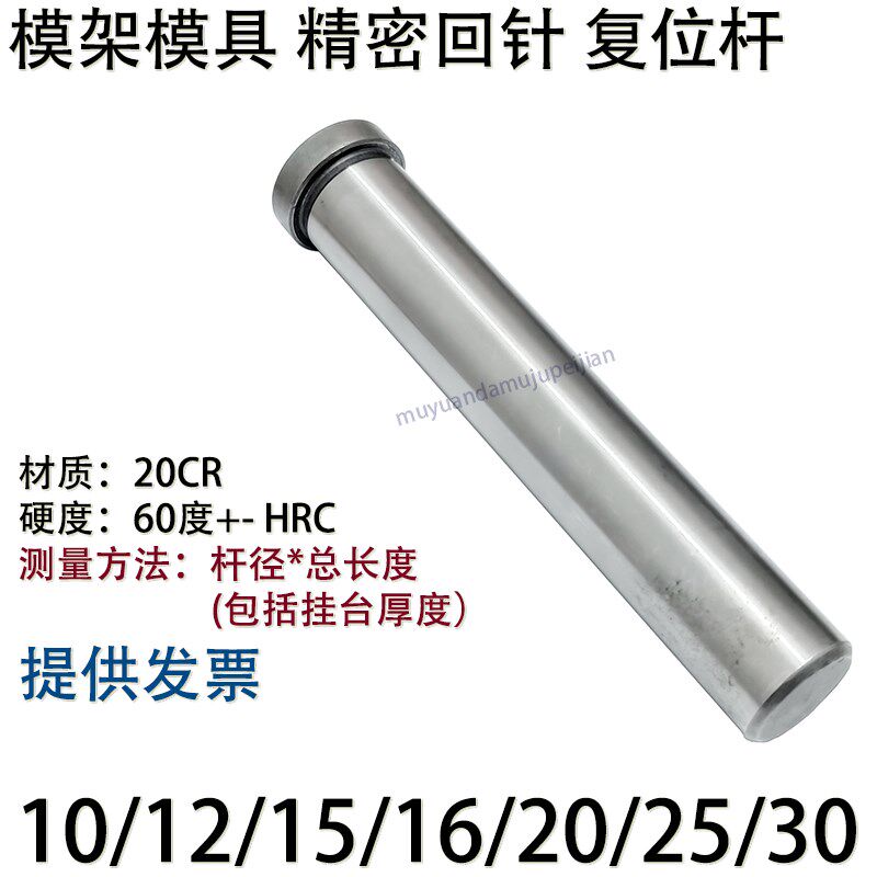 精密模具回针 模架复位杆 回程 杆径B 12 15 16 20 25 30