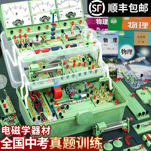 初中物理电学电路实验器材全套学生实验箱实验盒套装初A三八九年