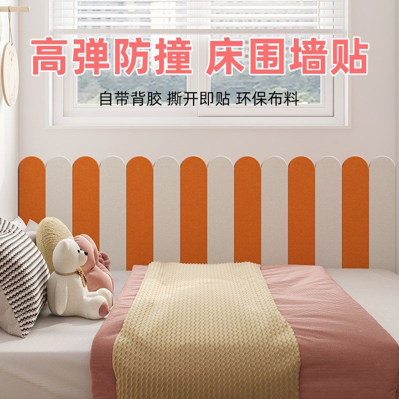 自粘床边墙围贴软包防撞墙贴厚榻榻米G儿童房幼儿园墙面防磕碰遮,家居饰品,软装墙贴,淘宝优惠券,粉丝福利购,淘宝优惠卷