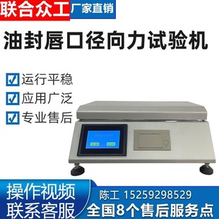 油封唇口径向力试验机 旋转轴唇形径向力测定仪U密封圈两半轴式