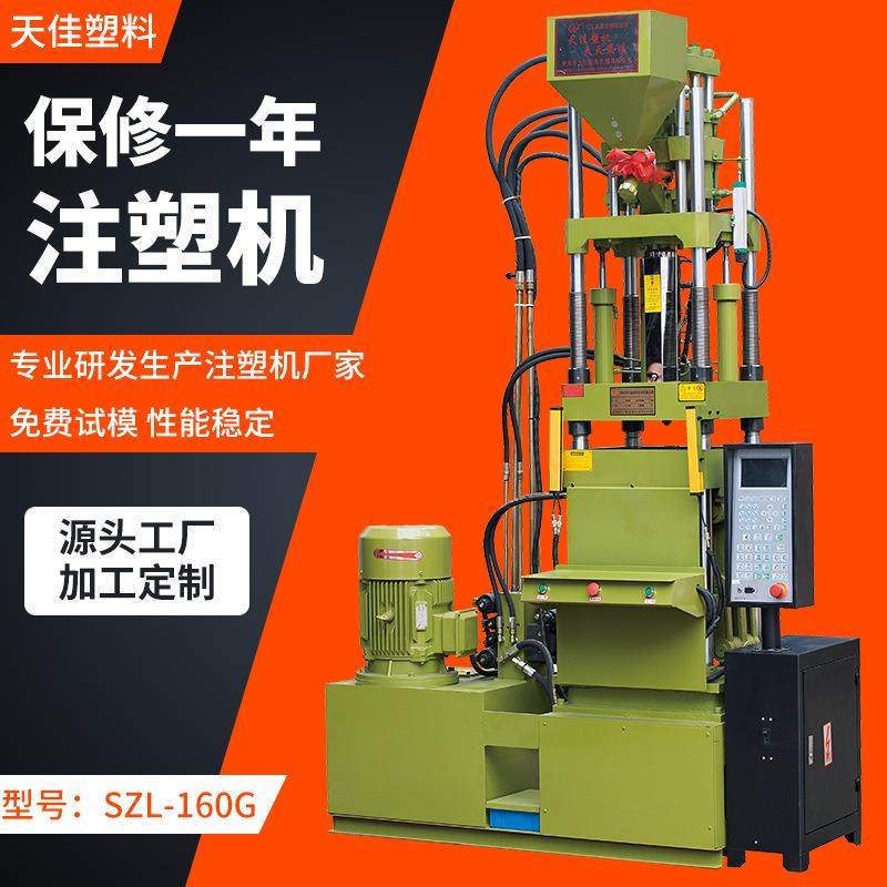 常州SZL-160g立式注塑机螺杆预塑成型机电脑控制操作厂家,五金/工具,注塑机,淘宝优惠券,粉丝福利购,淘宝优惠卷