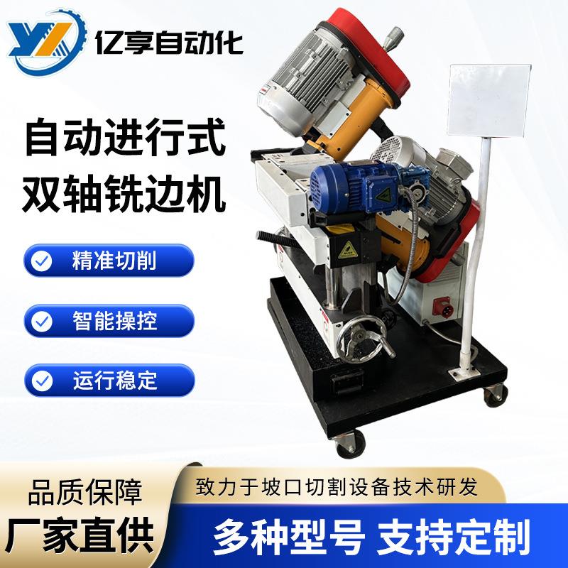 厂家钢板管道自行走坡口机铣边机倒角机铝板不锈钢新款坡口机