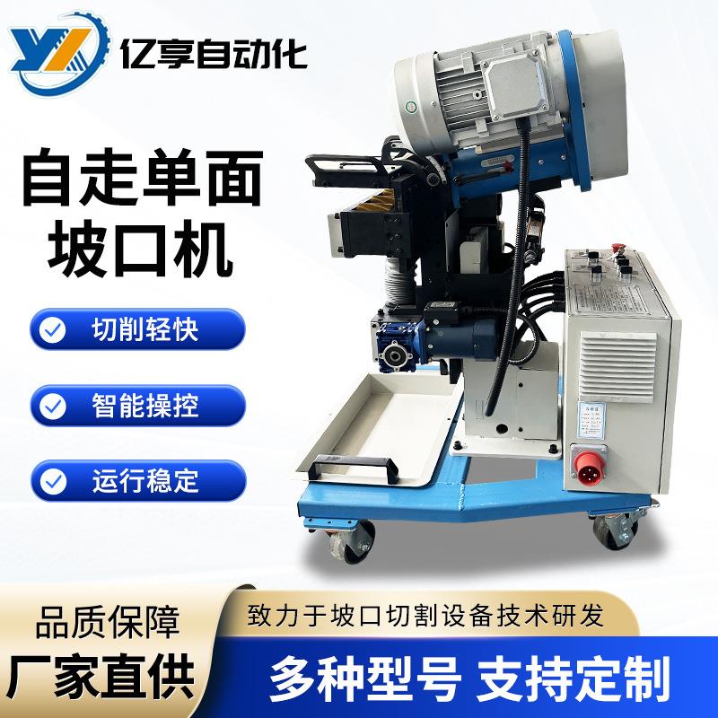 工厂直供不锈钢板坡口机焊接坡口加工设备金属板材自动行走坡口机