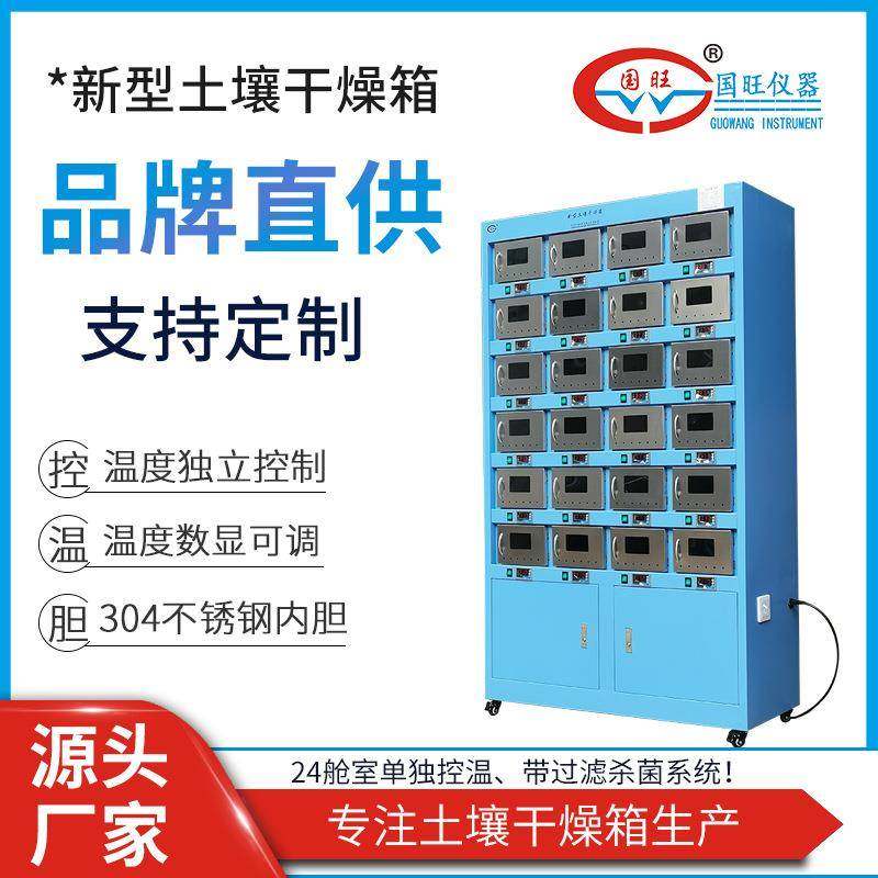 24舱室土壤干燥箱独立控温污泥土壤烘干箱实验室样品烘干柜,工业油品/胶粘/化学/实验室用品,其他实验室设备,淘宝优惠券,粉丝福利购,淘宝优惠卷