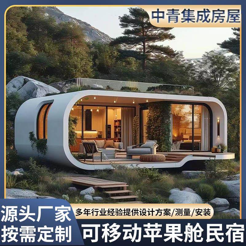 户外可移动苹果仓民宿房屋苹果舱移动房别墅露营景区酒店阳光房