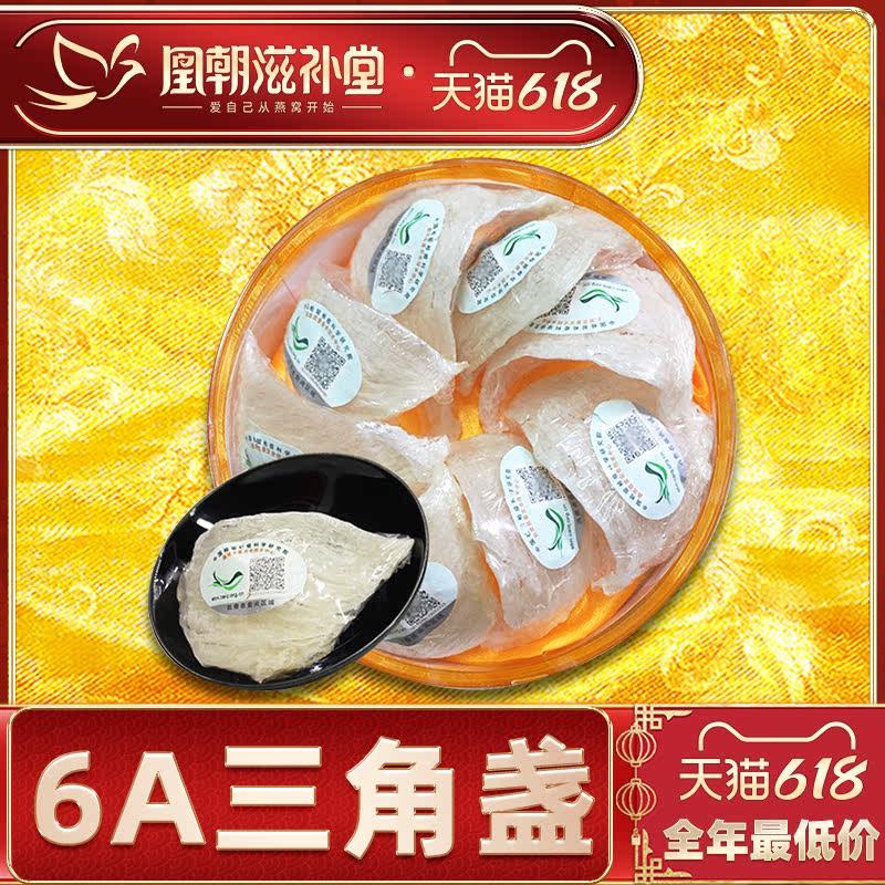 【溯源码进口30克】三角白燕盏 马来西亚孕妇干燕窝正品干盏礼盒