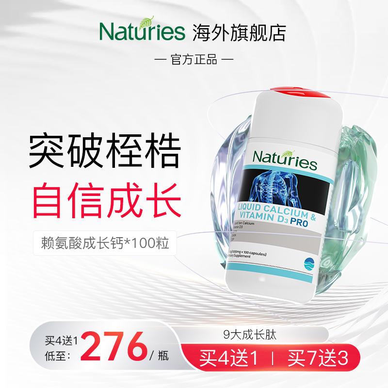 Naturies新西兰CBP赖氨酸生长肽5.0液体钙片儿童青少年补钙镁