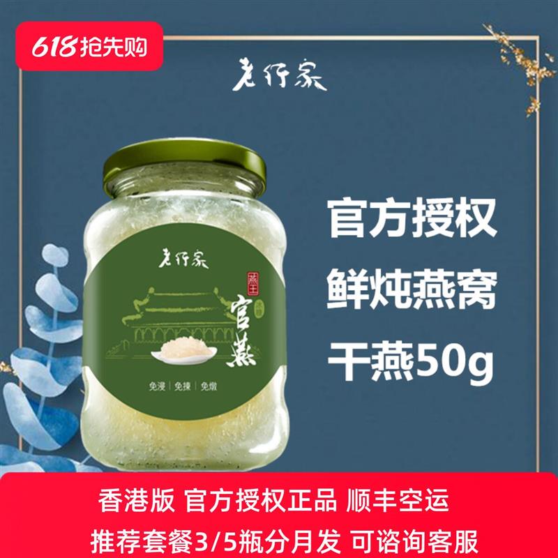 老行家即食燕窝500ml微甜原味官燕燕盏顺丰冰鲜空运