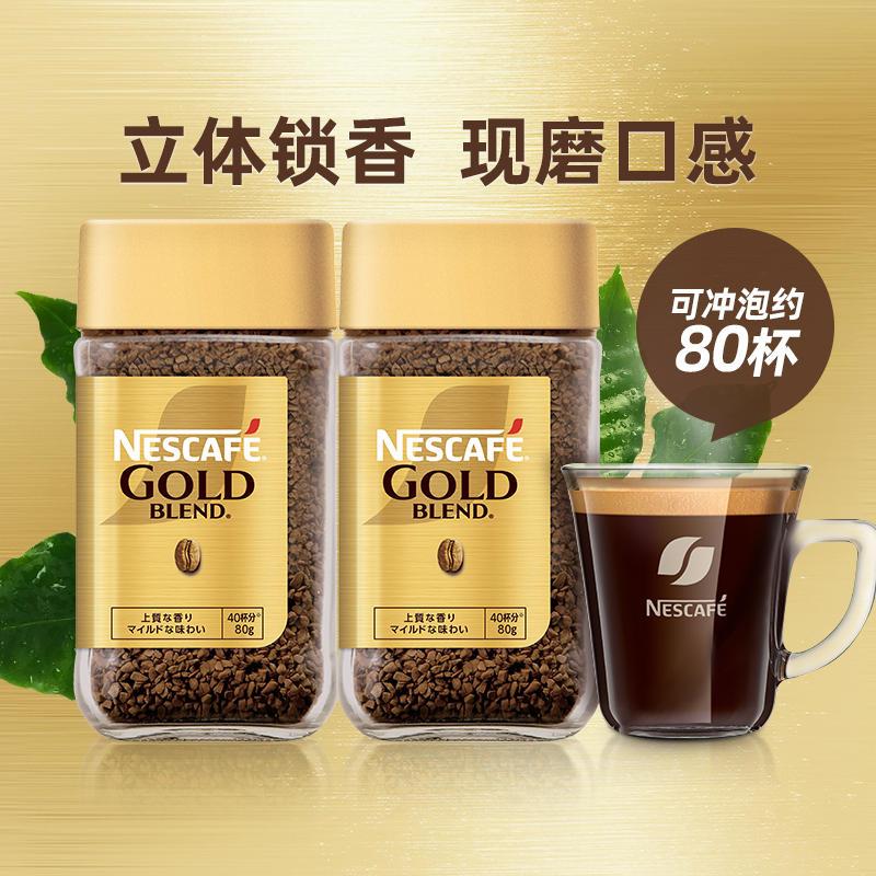 雀巢金牌黑咖啡日本进口原味冻干速溶咖啡80g*2瓶零添加蔗糖
