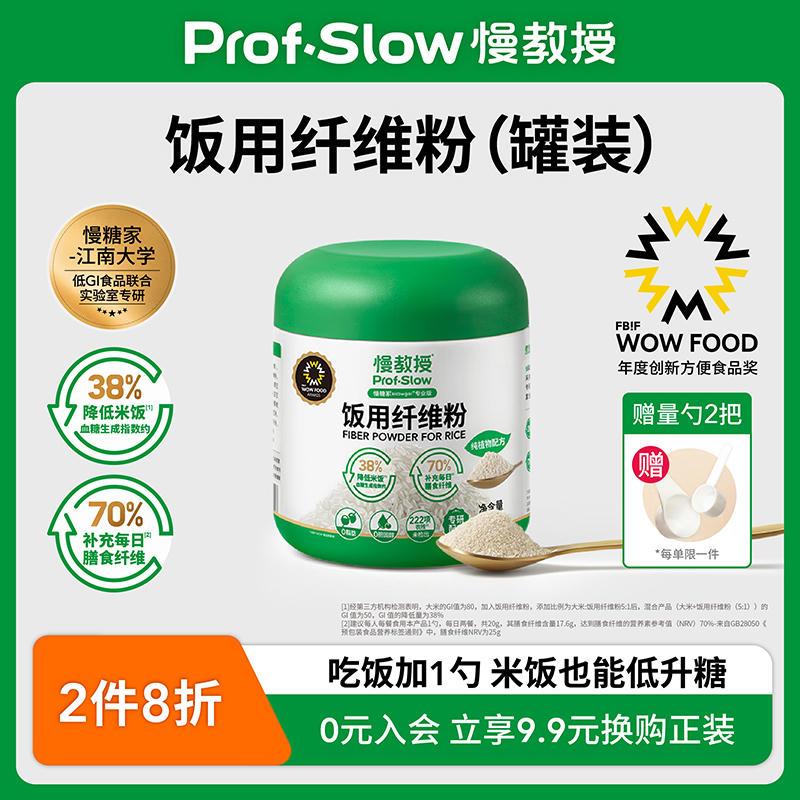 慢教授饭用纤维纯植物配方糖友孕妇专研益生元慢糖家高纤维营养粉