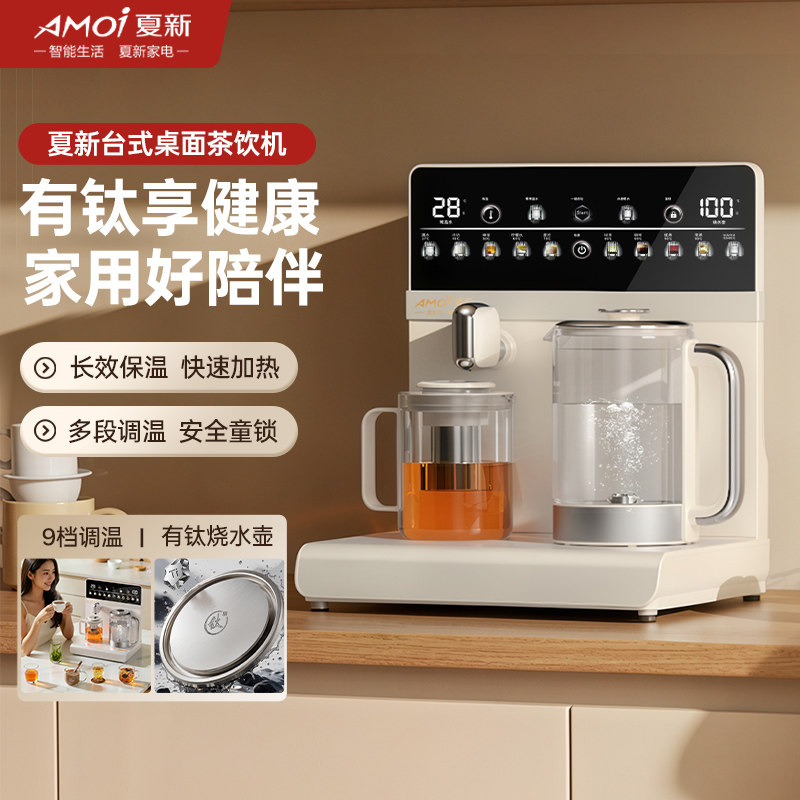 夏新饮水机台式桌面餐边柜茶吧机
