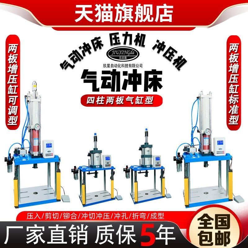 四柱气动压力机气动冲床气动冲压机气F液增压机四柱三板滑台转盘