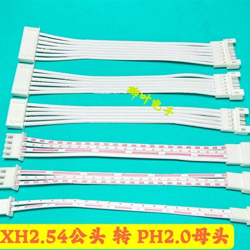 XH2.54mem转PH2.0mm 端子线2P3P4P-10P 连接排线2.54公头转2.0母