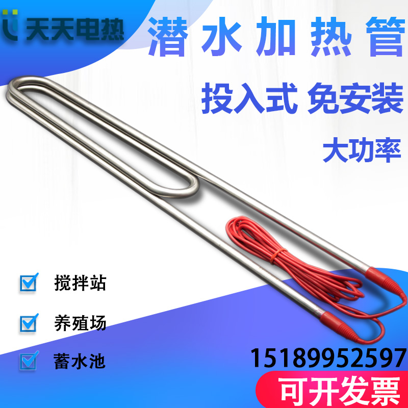 大功率潜水加热管工业水箱水槽烧水E电热棒加热器浴池泳池发热管