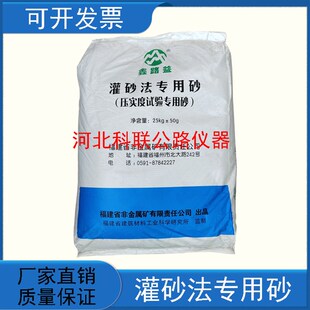 灌砂法专用砂/压实度试验专用砂/老砂/灌砂用O标准砂/25公斤/袋