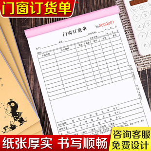 门窗订货单销售单木门h收据窗帘开单定货单建材发货结算清单移门