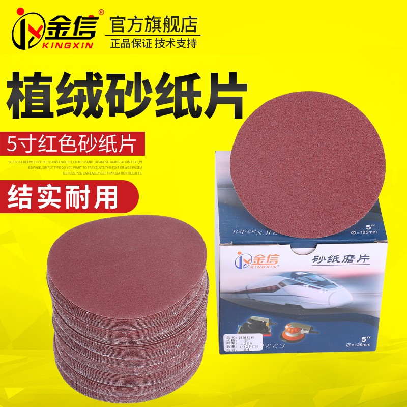气动打磨机砂纸片5寸抛光汽磨片圆形磨砂纸自L粘红125植绒沙子60