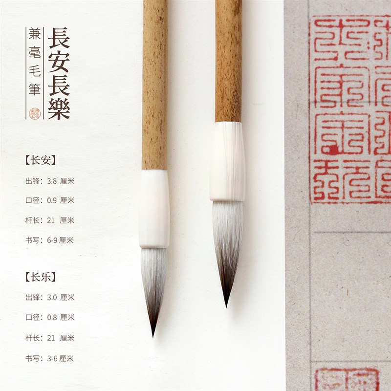 问心堂长乐长安兼毫毛笔书法专用白云狼毫羊毫毛笔套装初学大楷中