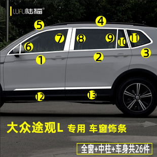 x专用车门窗边装 大众途观L车窗亮条途岳改装 饰不锈钢亮条车身贴条