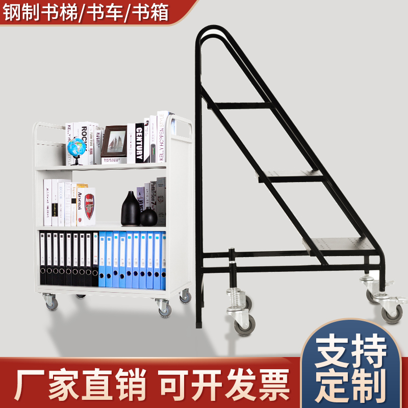 图书馆静音书车书梯档案手推车移动登高梯L登高车二层三层平板书