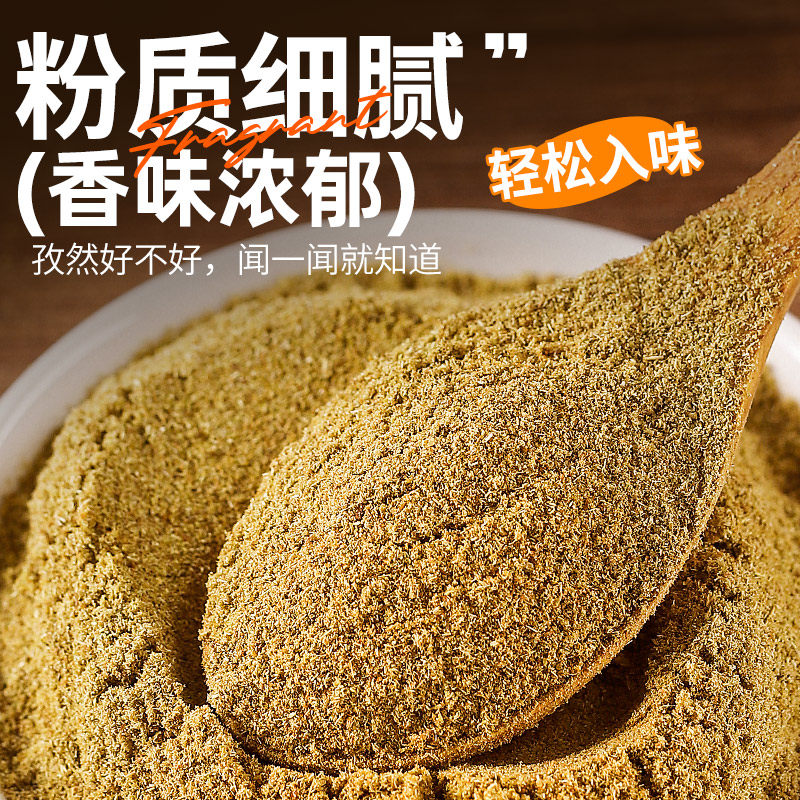 孜然粉官方旗舰店正宗新疆自然粉烧烤调料烤肉用孜然撒料纯孜然面