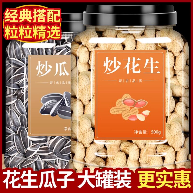 花生瓜子年货批发组合蒜香带壳零食官方旗舰店焦糖瓜子炒货500g