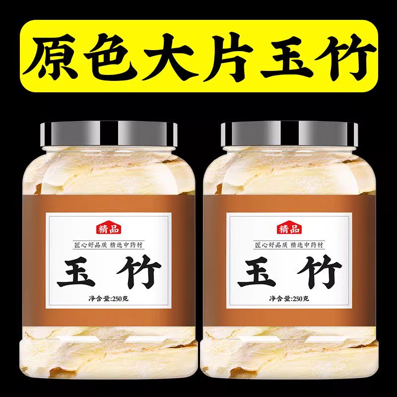 玉竹片野生中药材特级正品干货500g沙渗泡水百合玉竹沙参麦冬组合