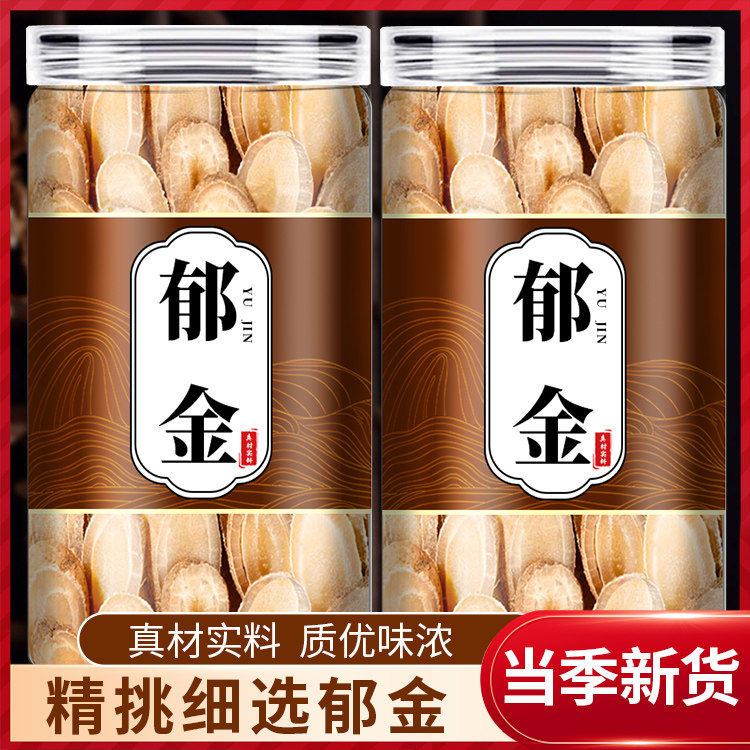 郁金中药材500g野生温郁金片正品玉金鲜切中心大片广郁金泡茶饮