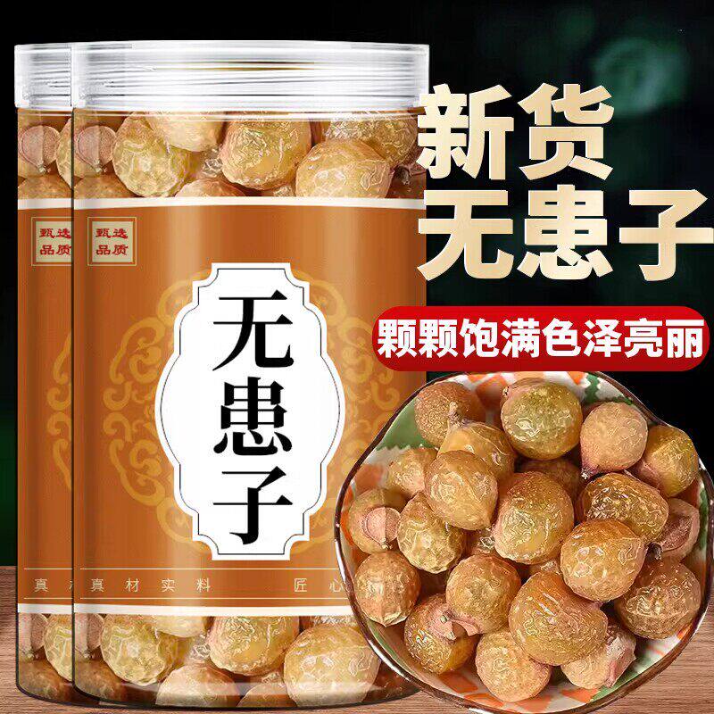 无患子中药材新货旗舰店正品新货木患子果实整颗无患子粉洗发洗头