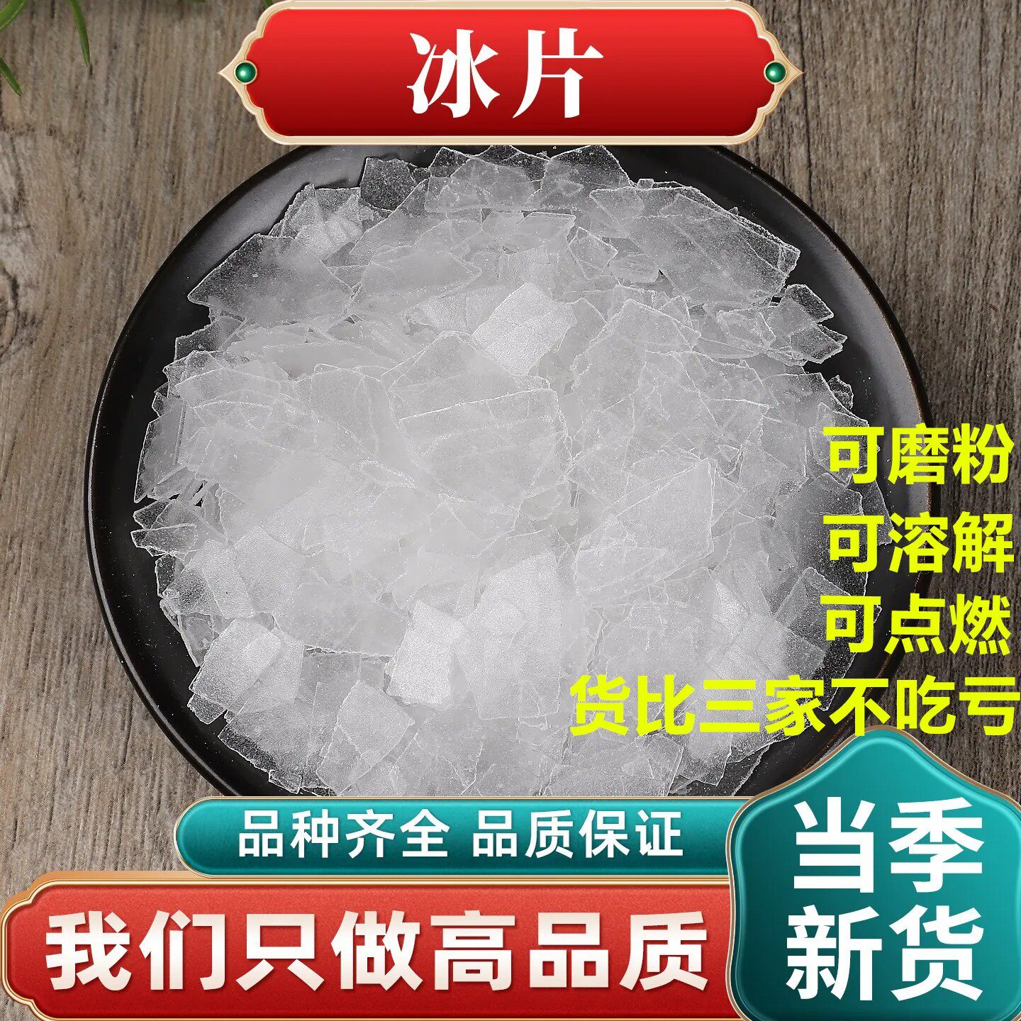 特级冰片天然纯冰片粉正品药材龙脑香梅花冰片散装有薄荷脑樟脑块