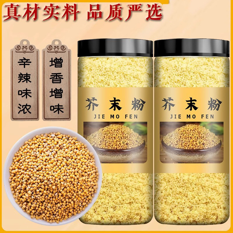 正宗芥末粉250g黄芥子粉芥末墩凉拌菜凉皮寿司原料调味料黄芥末粉